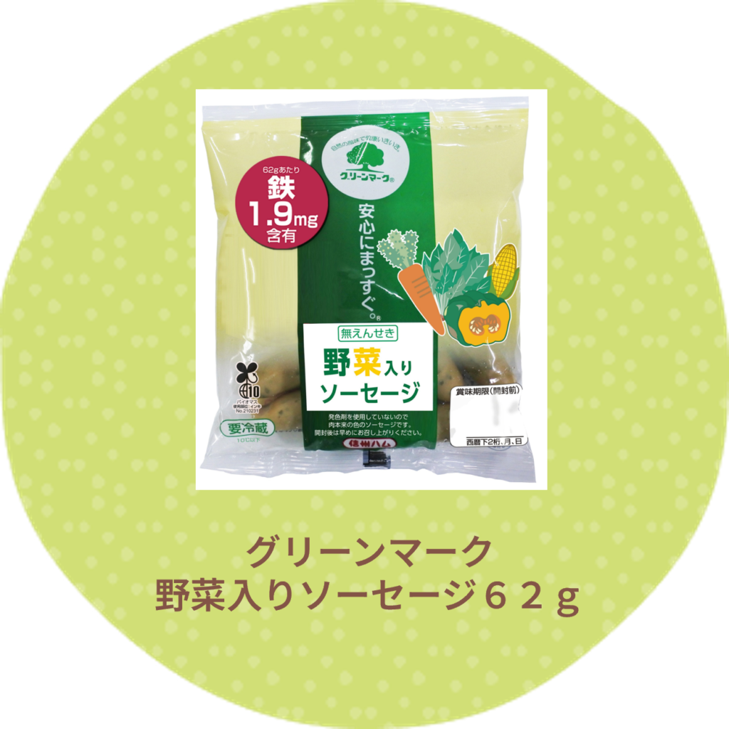 グリーンマーク野菜入りソーセージ ６２ｇ