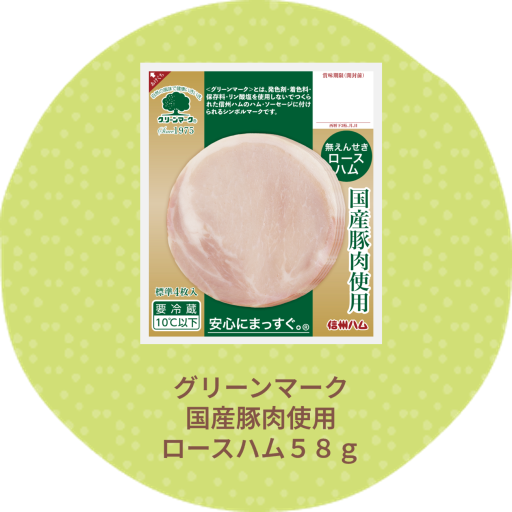 グリーンマーク国産豚肉使用 ロースハム５８g