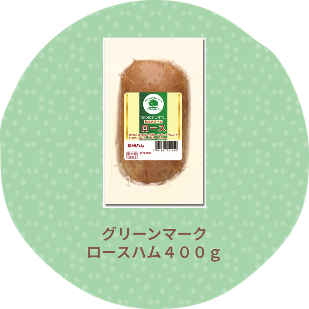グリーンマークロースハム４００g