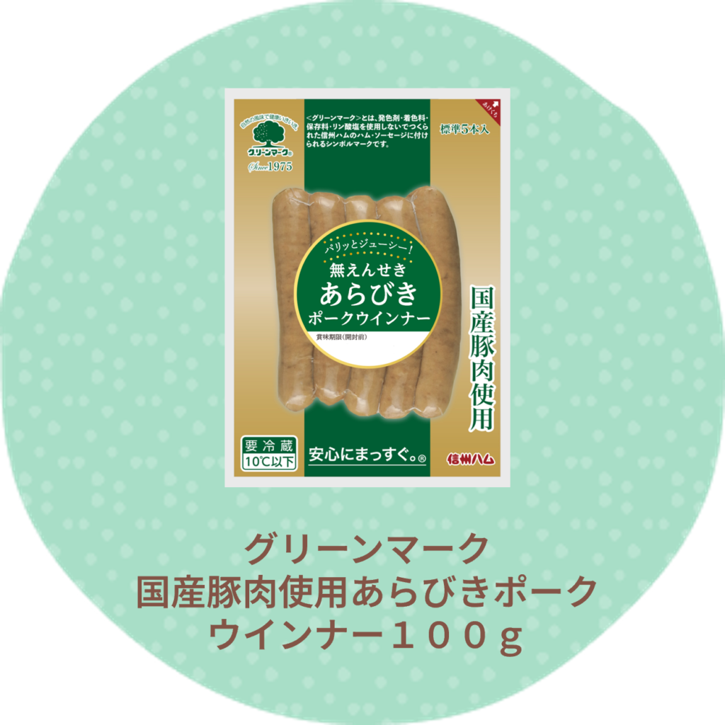 グリーンマーク国産豚肉使用 あらびきポークウインナー１００g