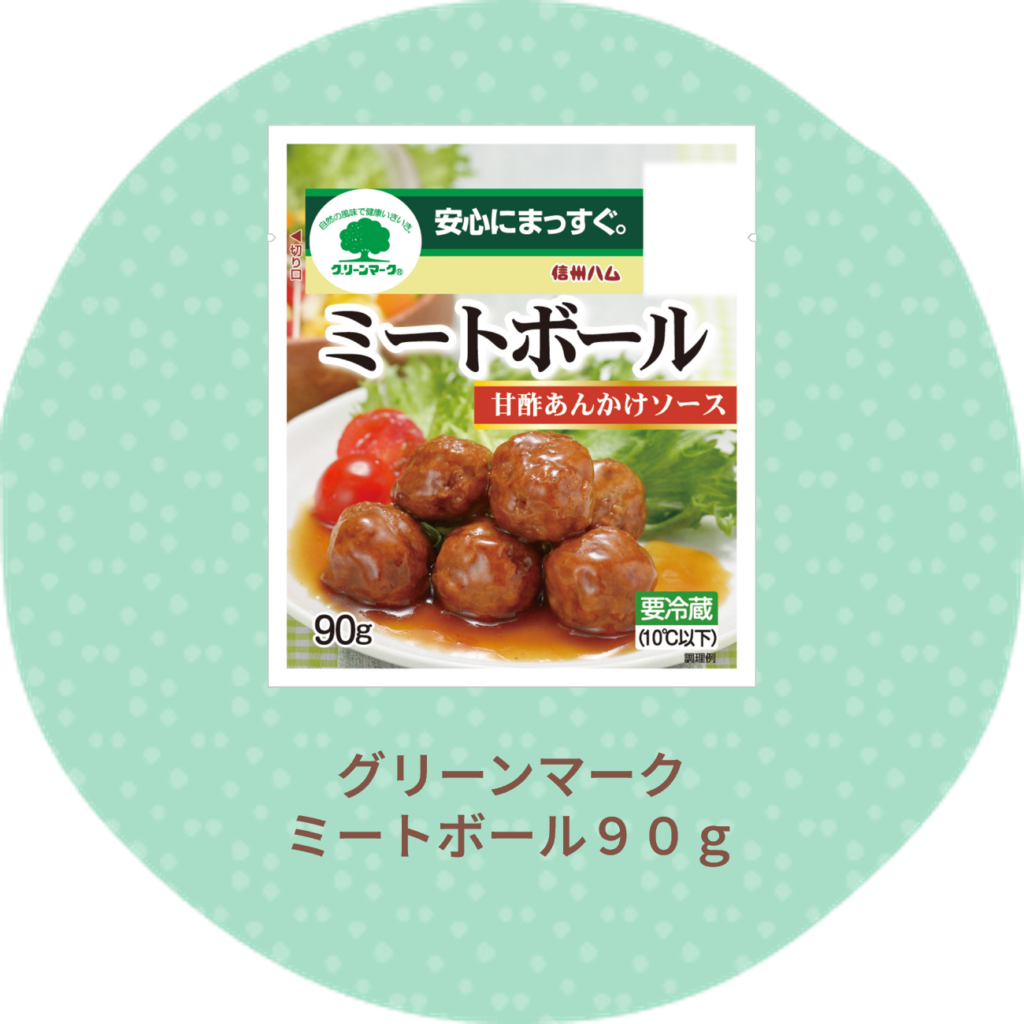 グリーンマークミートボール９０g