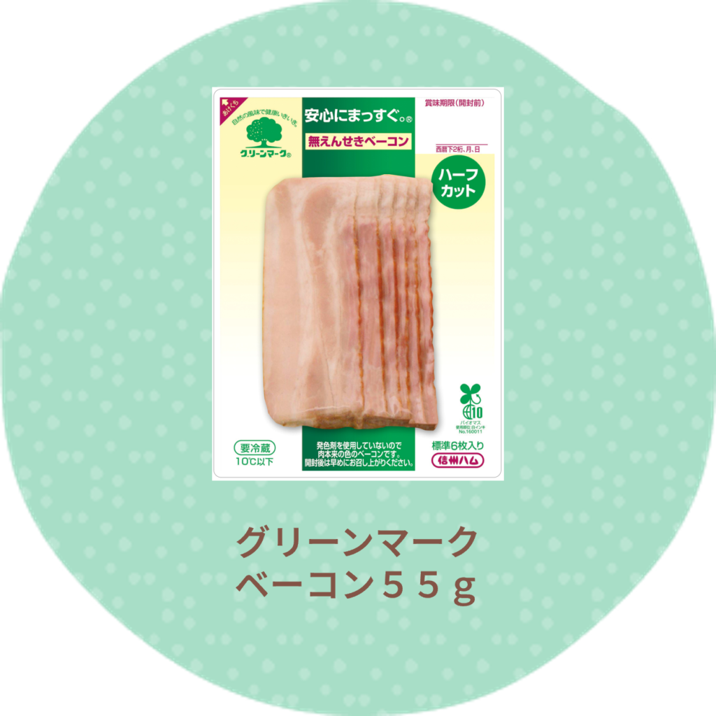 グリーンマークベーコン５５g