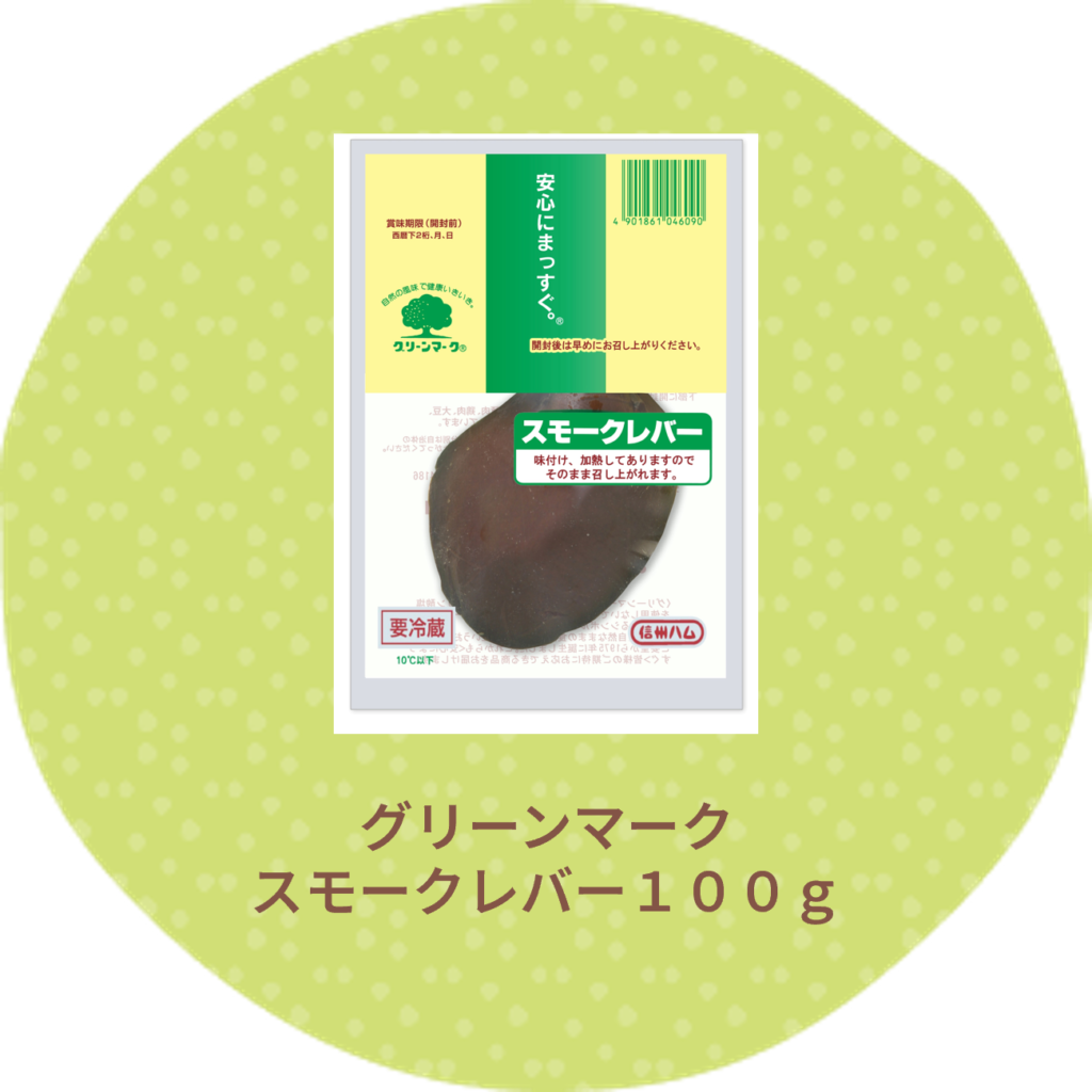 グリーンマークスモークレバー１００g