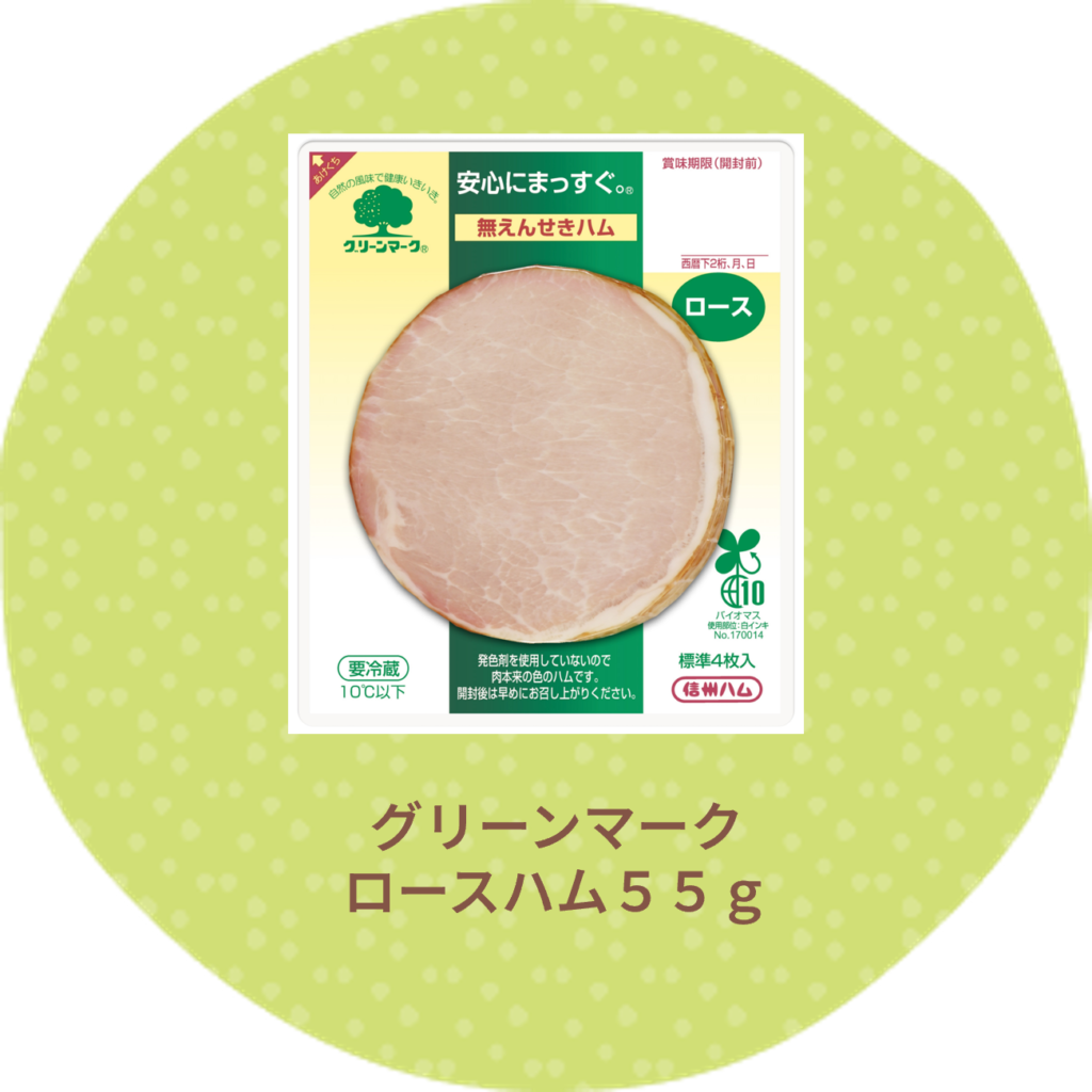 グリーンマークロースハム５５ｇ